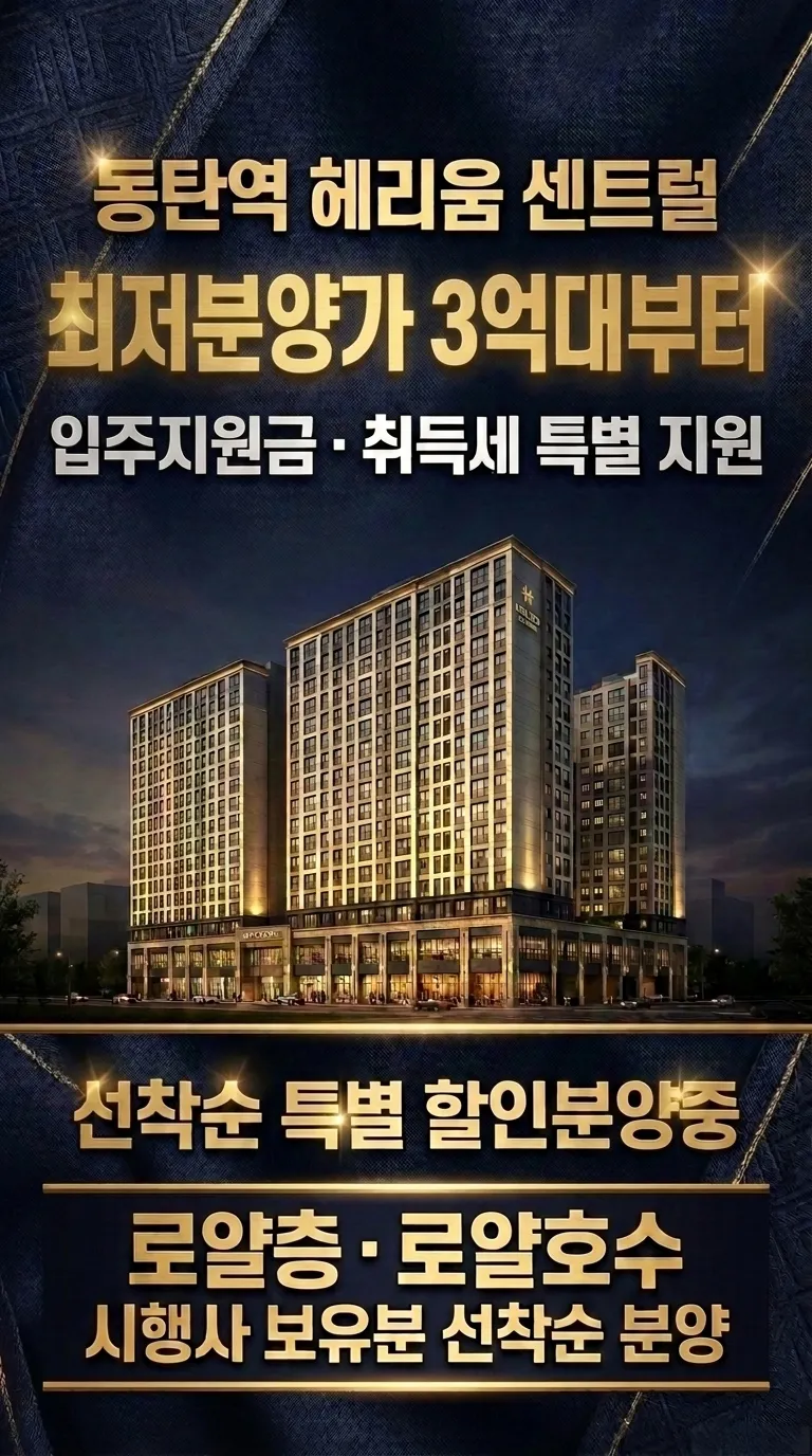 동탄 헤리움 모바일 안내 1