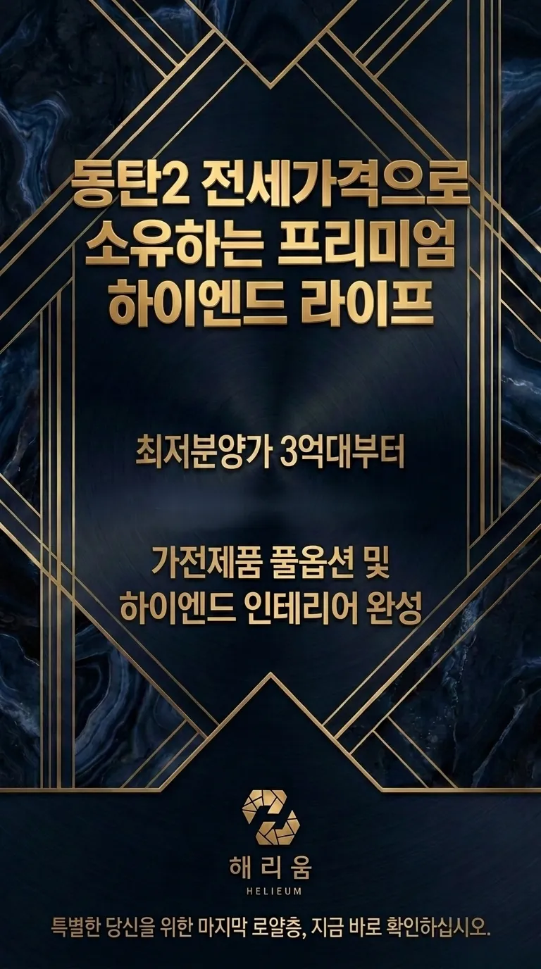 동탄 헤리움 모바일 안내 10