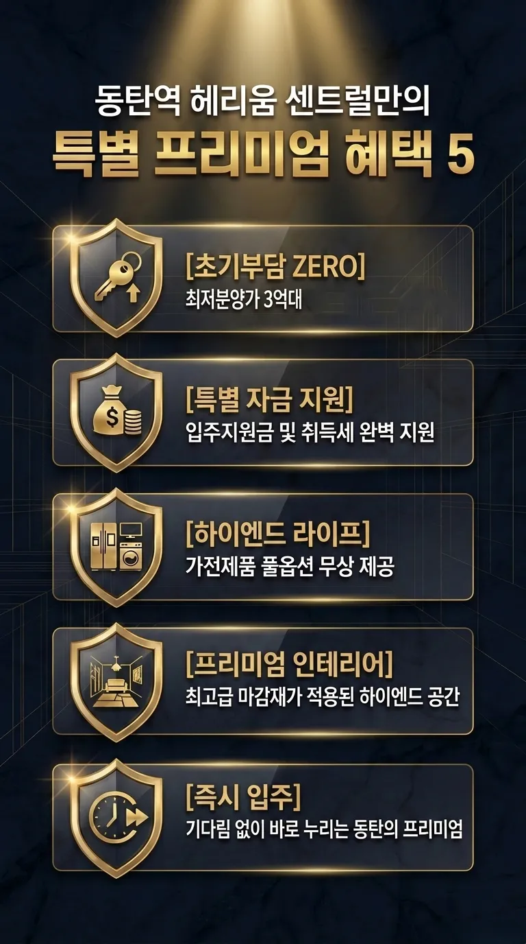 동탄 헤리움 모바일 안내 2